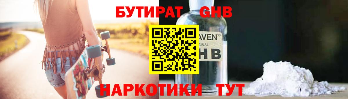 Донецк  БУТИРАТ жидкий экстази  БУТИРАТ  Вход с VPN 