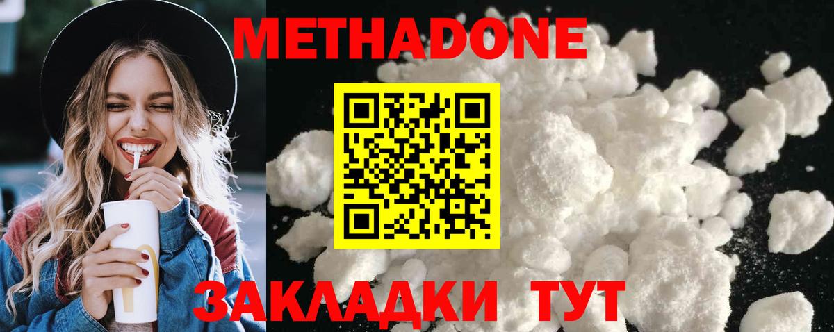 Донецк  Метадон methadone  Вход с VPN  МЕТАДОН VHQ 